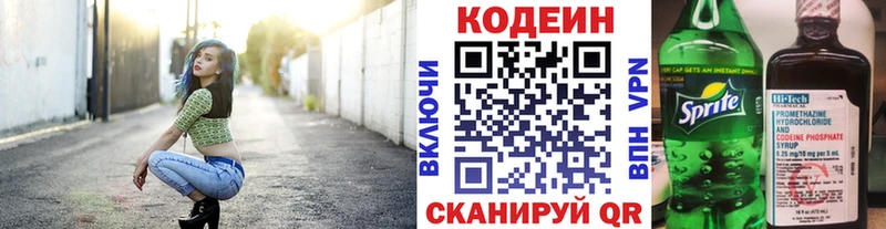 Codein Purple Drank  Купить  Николаевск 